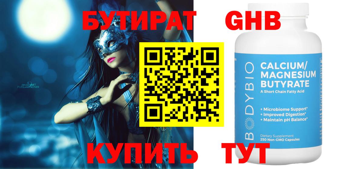 БУТИРАТ жидкий экстази Тихвин