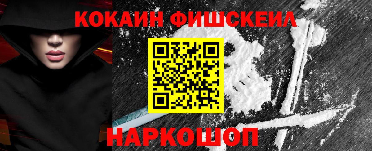 купить наркотик  КОКАИН Fish Scale  Тихвин  КОКАИН  Вход с VPN  Кокаин 97% 