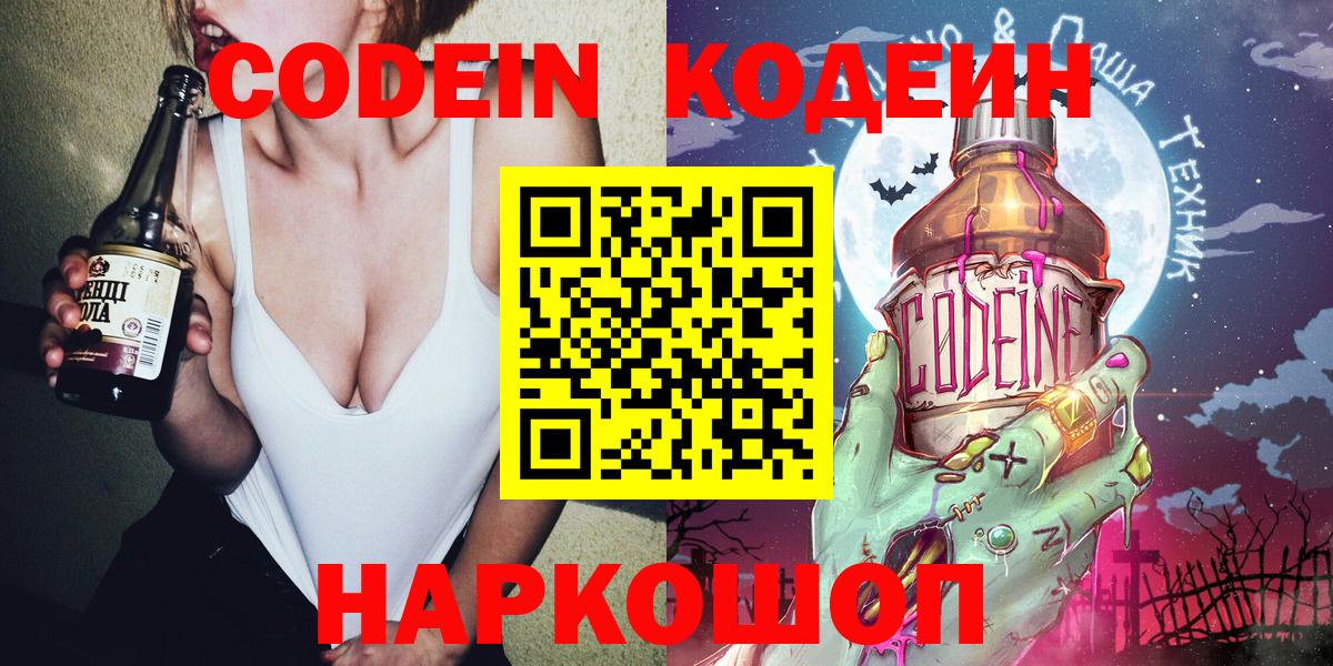 Кодеин Purple Drank  Вход с VPN  Тихвин  Кодеиновый сироп Lean напиток Lean (лин) 