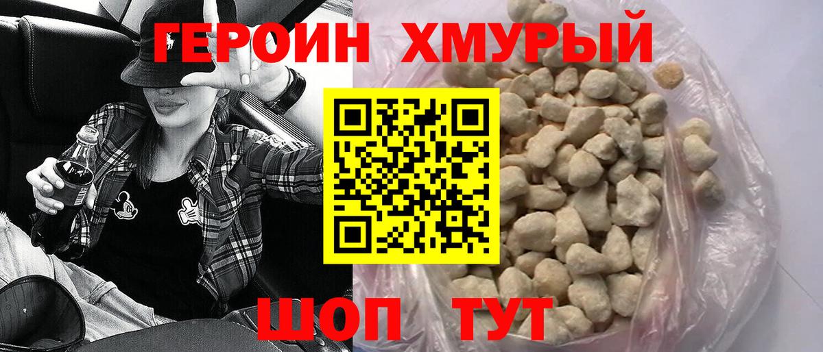 Героин белый Тихвин
