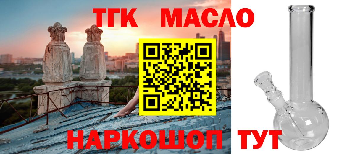 Дистиллят ТГК вейп Тихвин